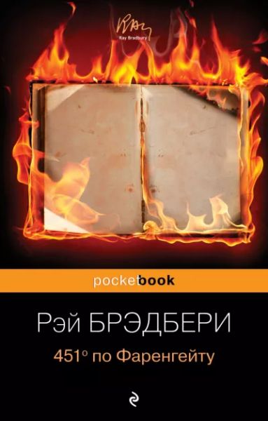 451" по фаренгейту