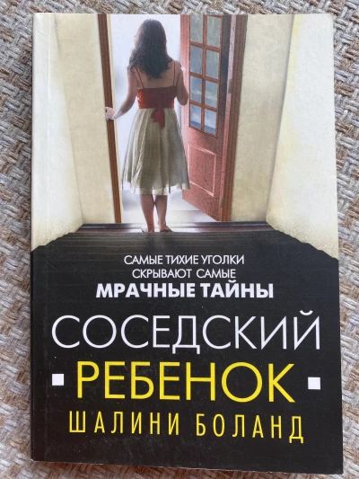 Соседский ребёнок