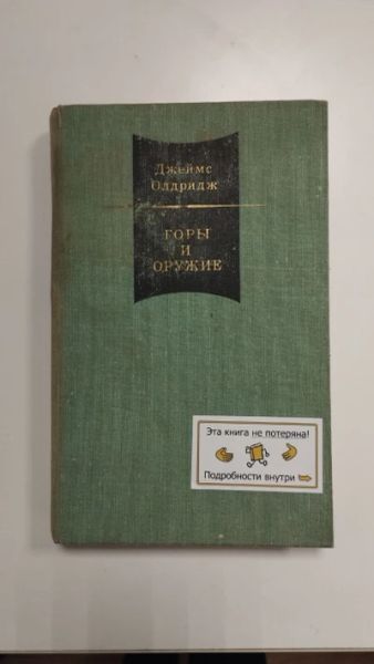 Горы и оружие