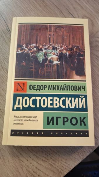 Игрок