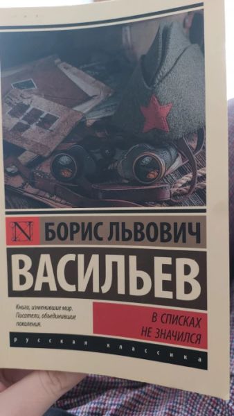 В списках не значился