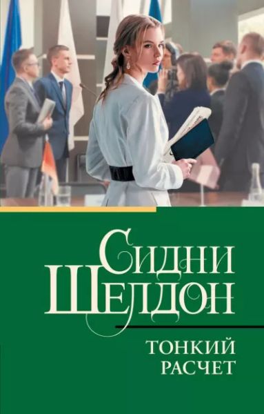 Тонкий расчет