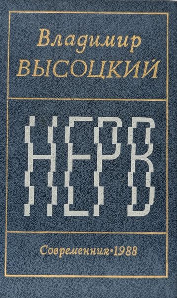 Нерв