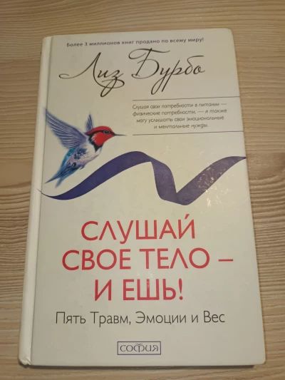 Слушай свое тело