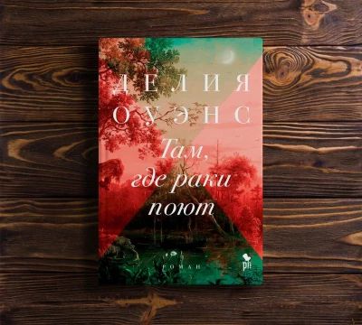 Там, где раки поют