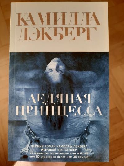 Ледяная принцесса
