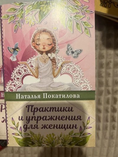 Практики и упражнения для женщин
