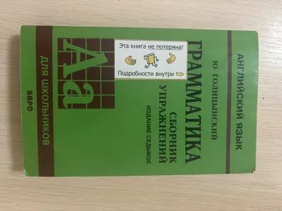 Английский язык. Грамматика: сборник упражнений