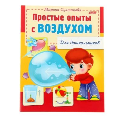 Простые опыты с воздухом для дошкольников