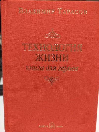 Технология жизни