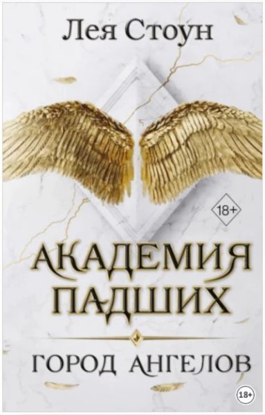 Академия падших