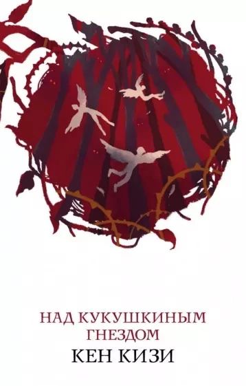 Над кукушкиным гнедом