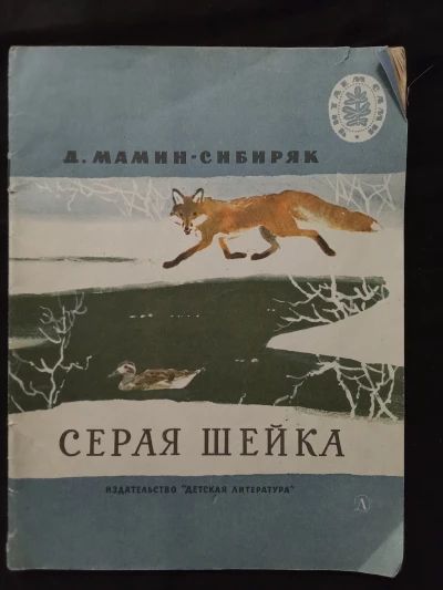 Серая шейка