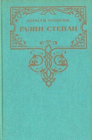 Разин Степан