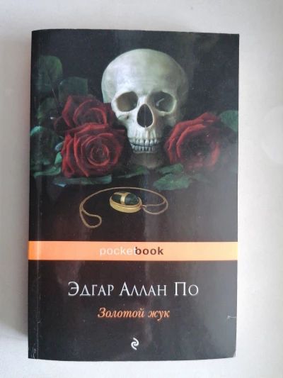 Золотой жук