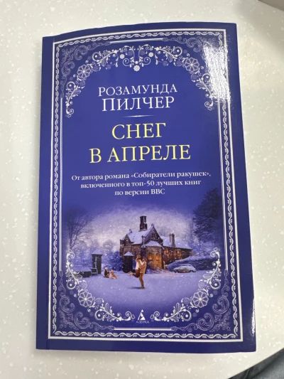 Снег в апреле