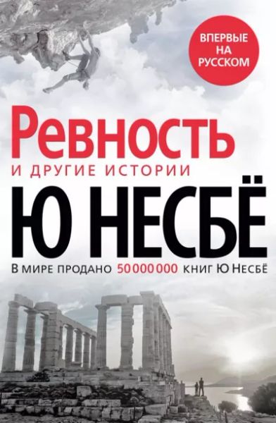 Ревность