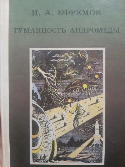 Туманность Андромеды