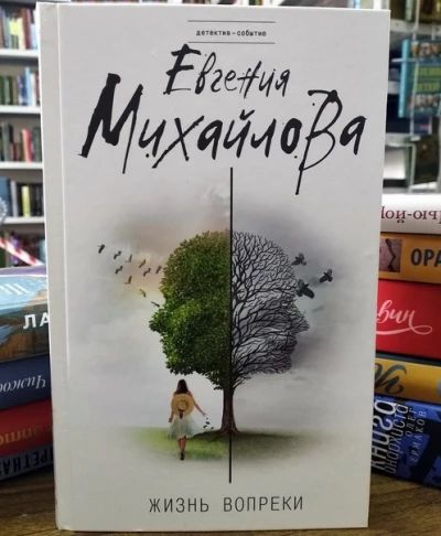 Жизнь вопреки