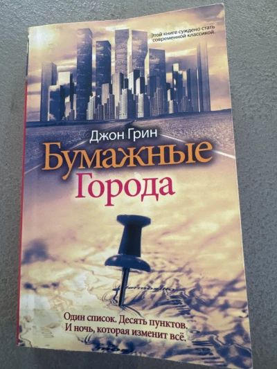 Бумажные города