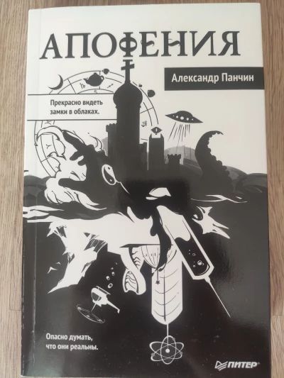 Апофения