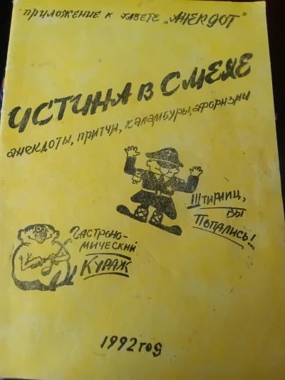 Приложение к газете анекдот истина в смехе анекдоты притчи