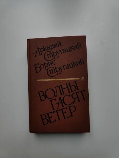 Волны гасят ветер