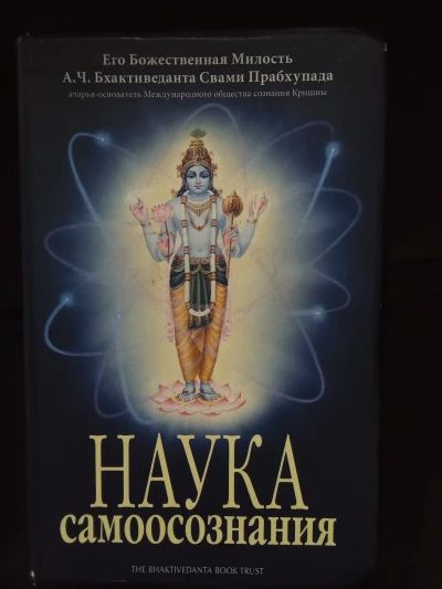 Наука Самосознания