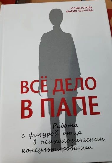Всё дело в папе