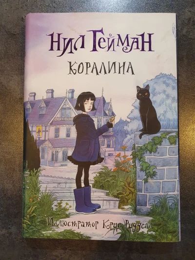 Коралина