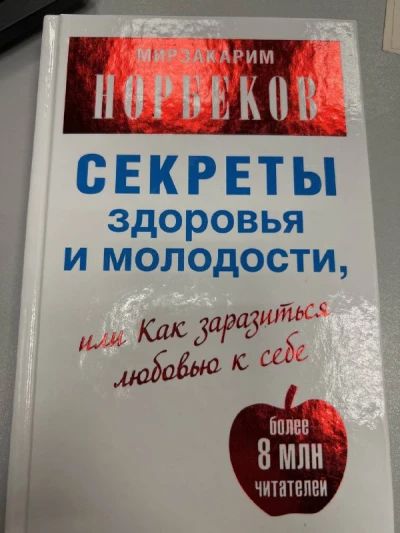Секреты здоровья и молодости, или как заразиться любовью к себе