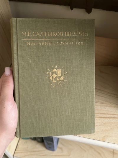 Избранные сочинения