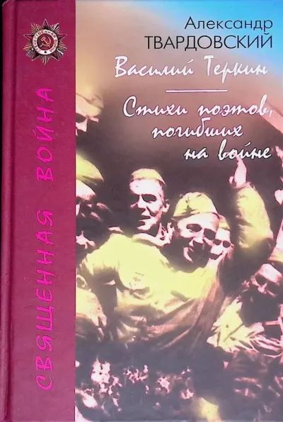 Стихи поэтов, погибших на войне