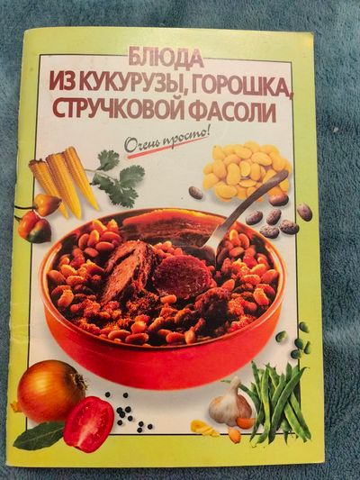 Блюда из кукурузы, горошка, стручковой фасоли