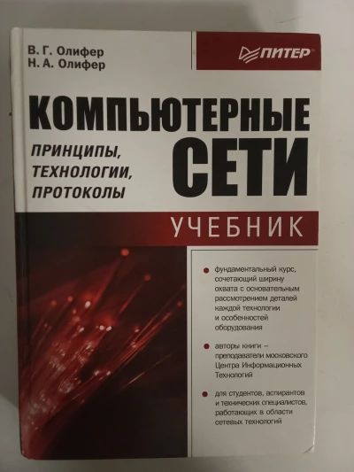 Компьютерные сети