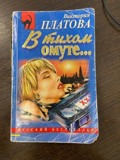 В тихом омуте