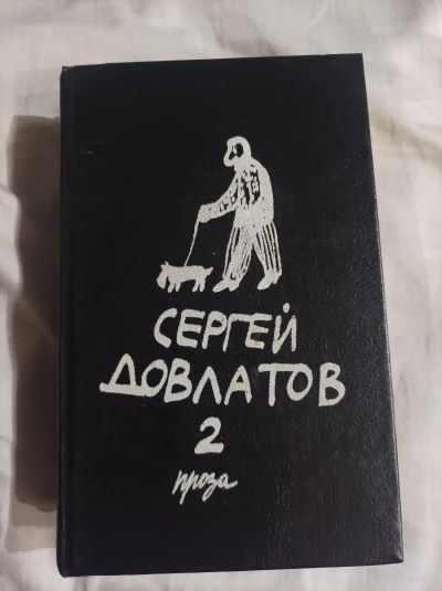 Собрание прозы в трех томах 2