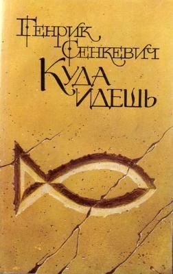 Куда Идешь