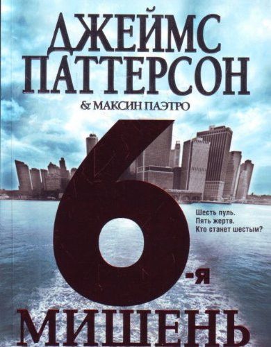 6-я мишень