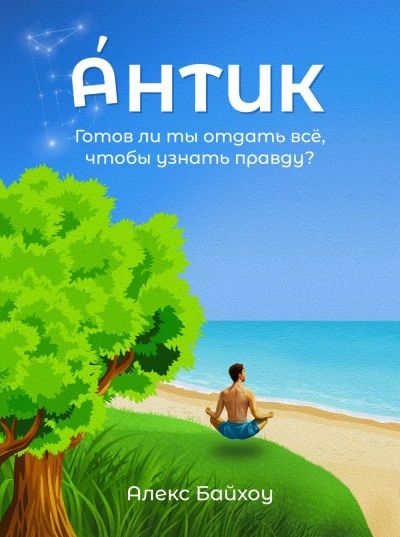 Антик