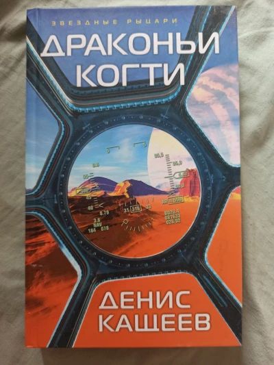 Драконьи когти