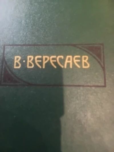 Гоголь в жизни