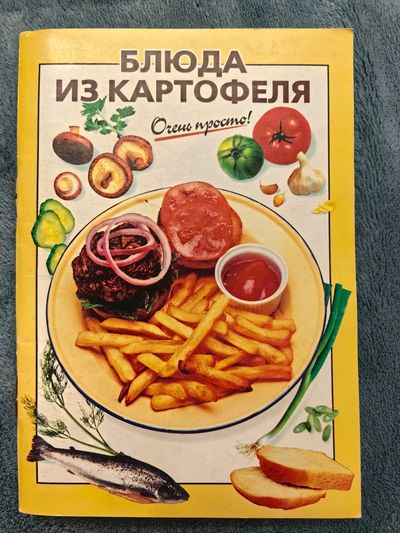 Блюда из картофеля