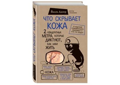 Что скрывает кожа
