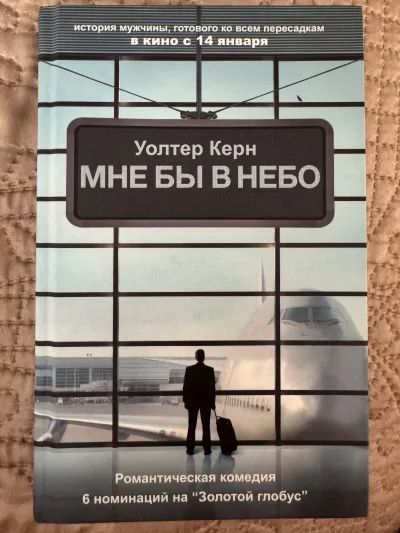 Мне бы в небо