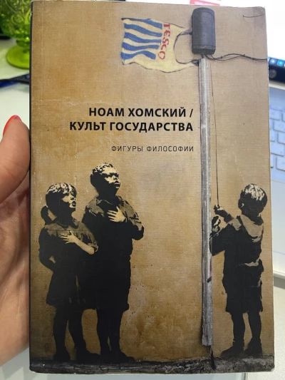 Культ государства