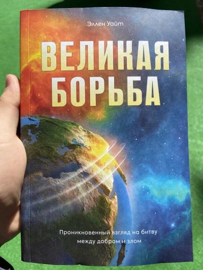 Великая Борьба