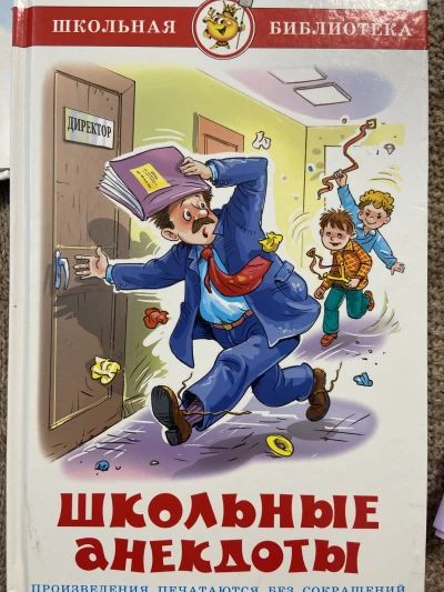 Школьные анекдоты