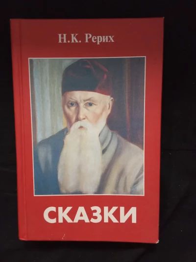 Сказки