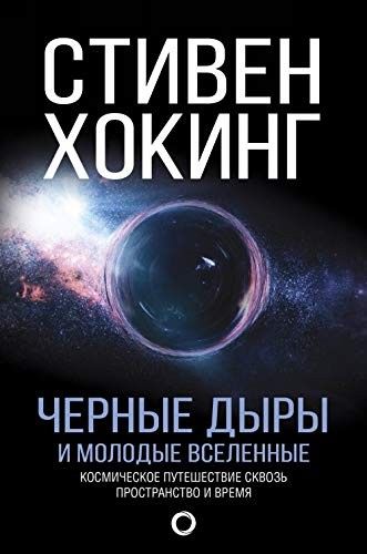 Черные дыры.